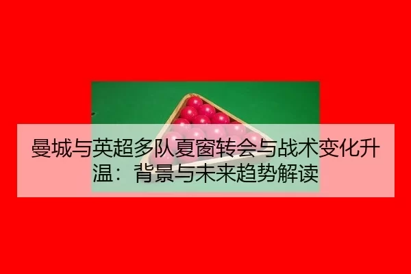 man-cheng-yu-ying-chao-duo-dui-xia-chuang-zhuan-hui-yu-zhan-shu-bian-hua-sheng-wen-bei-jing-yu-wei-lai-qu-shi-jie-du-2-985.jpg